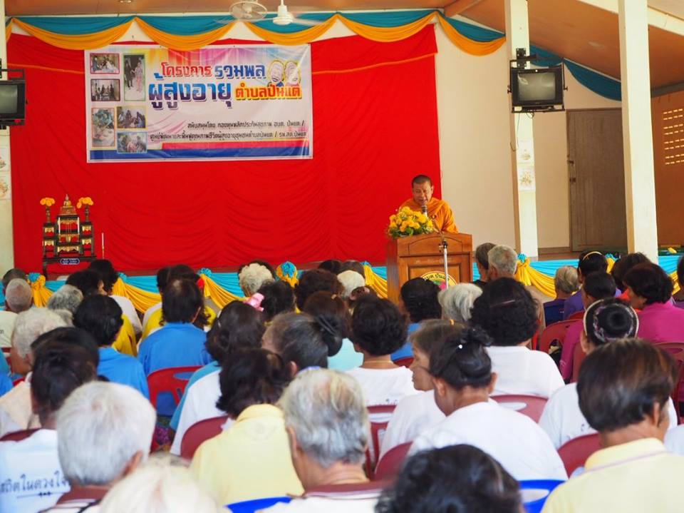 ศูนย์พัฒนาคุณภาพชีวิตผู้สูงอายุชุมชนตำบลปันแตร่วมกับกองทุนหลักประกันสุขภาพ อบต.ปันแต/  รพ.สต.ปันแต/ อบต.ปันแต และ อสม.